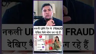 Fake UPI App Scam | | UPI Fraud Story | UPI Payment Scam | Bank Fraud Awareness #thecaringcurve