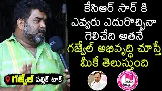 Gajwel Constituency Public Talk | CM KCR Vs Etela Rajender | Telangana Elections 2023 | Wall Post