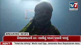 રાજકોટમાં સગા બનેવી દ્વારા છેતરપિંડીનો આક્ષેપ TV7 LIVE NEWS