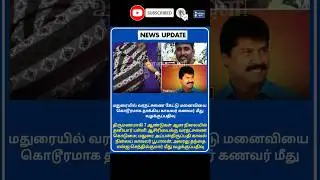 #shortsviral #news #breakingnewstamil #dailytamilnews #tamilnews