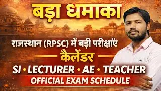 💥RPSC Exam Calendar 2026 जारी 🔥 | SI, Lecturer, AE, Teacher Exam Date | Rajasthan RPSC Big Update💥