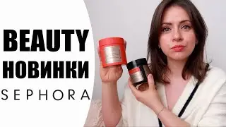 БЬЮТИ НОВИНКИ SEPHORA + ВЛОГ| ERBORIAN, NATASHA DENONA, BECCA, KVD, BENEFIT, OLEHENRIKSEN | NIKKOKO8