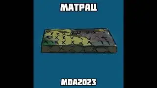 MDA-МАТРАЦ
