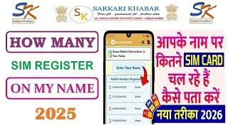 How many SIMs are linked on my Aadhaar? How to find out how many SIMs are there in your name? Reg...