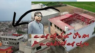 Drone fly from one loft to another loft of Ustad Aashiq Hussain Sialkot || Sialkot View ||