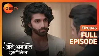 क्या Raghav जायेगा Reet को बचाने?  | Jaane Anjane Hum Mile | Full Ep. 46 | ZEE TV