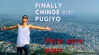 Daily Vlog || Dharan Chinde Dada || With Wife And Daju || By DuMi#Rai