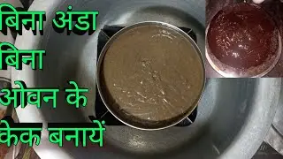 Biscuit Cake Recipe Without Oven | Biscuit Cake Recipe | Biscuit Cake Kaise banaye | Cake Recipe 🎂