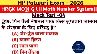 HP Patwari Exam 2026 | HP GK + Math Number System | Mock Test 04 | Important MCQ
