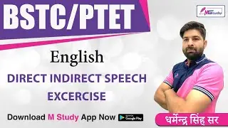 BSTC/PTET ENGLISH 2021 |BSTC ENGLISH CLASSES | Direct Indirect Speech Exercise | BY Dharmendra SIR