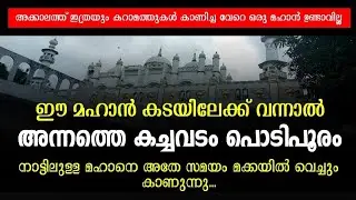 #alziyarah #പള്ളിപ്പടി_മഖാം വലിയ്യുള്ളാഹി അഹ്മദ്കുട്ടി മുസ്‌ലിയാർ(റ)_പള്ളിപ്പടി മഖാം_V#224_Alziyarah