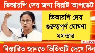 VRP Latest News Today | Mamata's important announcement for VRPs