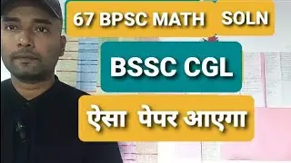 67 BPSC ANSWER KEY || 67 BPSC MATH SOLUTION || BSSC MATH PAPER