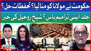 Constitutional Amendment Matter | Maulana With Shehbaz Govt? | Sheikh Rohail Asghar Inside News
