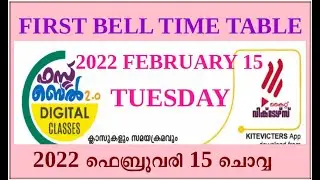 KITE VICTERS TIMETABLE 15/02/2022 TUESDAY | FIRST BELL TIME TABLE