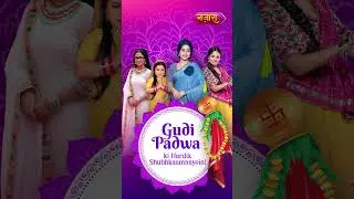 Gudi Padwa Ki Hardik Shubhkaamnayein | Nazara TV