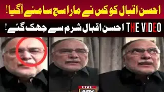 Ahsan Iqbal Live Show Drama | Who Ended the Video Call? Minister Reveals Full Story
