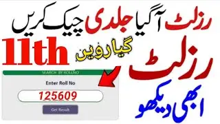 11th class result 2025 || 1st year result date 2025 || Intermediate result 2025 Punjab Boards