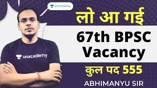 BPSC Vacancy Update | 67th BPSC Vacancy | कुल पद 555 BPSC | Abhimanyu Sir