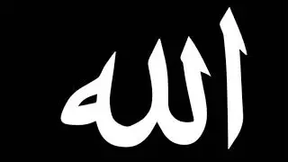 الله