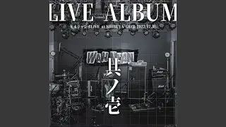 わんにゃん体操第一 (年末ジャンボLIVE at SHIBUYA GRIT 2022.12.30)