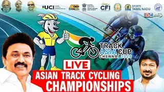 🔴LIVE: Asian Track Cycling Championships | MK Stalin | Udhayanithi Stalin | IBC Tamil | IBC Sports