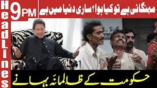 Bad News For Citizens | Headlines 9 PM | 11 January 2022 | AbbTakk | BC1I
