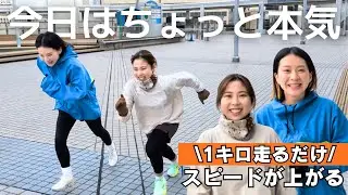 スピードに不安な人は必見‼ 全力疾走で走ってみた♪ 1㎞で速くなる⁈ 名古屋ウィメンズマラソンにトレーナーが挑戦‼ 7話 走り方・フォーム　#名古屋ウィメンズマラソン #ランニング#ストレッチ
