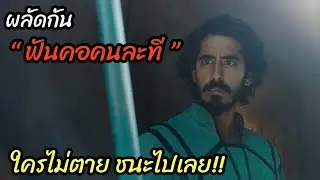 [สปอยหนัง] 