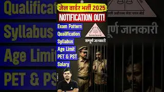 Delhi Jail Warder Vacancy 2025 | DSSSB Jail Warder Syllabus, Selection Process, Physical, Salary Age