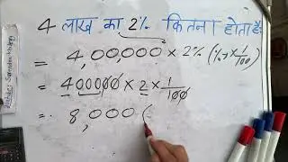 How much will be the 2 percent interest on 4 lakhs | Hindi | Surendra Khilery