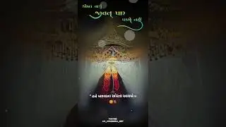 jay chamunda maa || gujarati 4k full screen stusta || #trending #gujarati #4kfullscreenstatus #2026