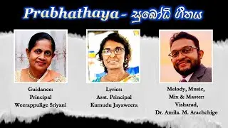 Prabhathaya - සුබෝධි ගීතය
