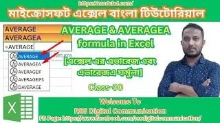 AVERAGE & AVERAGEA formula in Excel[এক্সেল এর এভারেজ এবং এভারেজএ ফর্মুলা]_Class-30