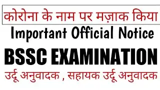 [bihar urdu translator vacancy 2019][Exam Date]Assistant Urdu translator[कब होगी परीक्षा ]राजभाषा