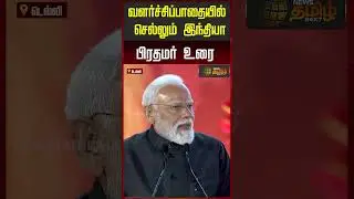 வளர்ச்சிப்பாதையில் செல்லும் இந்தியா - பிரதமர் உரை | Delhi | PM Modi speech