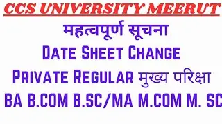 Ccs University Meerut| Date Sheet change| #ccsuniversitylatestupdate #ccsu #ccsu_news #ccsuniversity