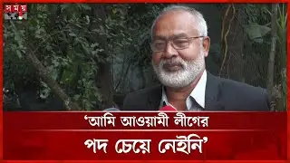 আ.লীগের চেয়ারম্যান থাকার অভিযোগে যা বললেন ১০ দলীয় জোটের প্রার্থী | Patuakhali News | BNP | Somoy TV