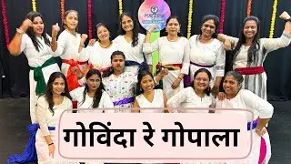 Govinda re Gopala | Dahi Handi Special | Ladies Batch Dance | Mayur&rsquo;s Dance Academy