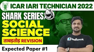 ICAR Social Science Questions 2022 | Important MCQ for ICAR IARI | Practice Set 1 | Shiv Sir