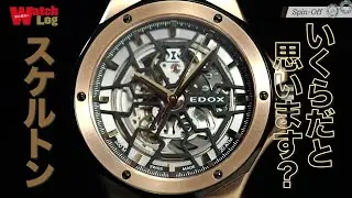 新井貴浩のWatch Log ＃12「 店長推しブランドEDOX」