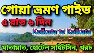Goa | Goa Tourist Places | Goa Tour Plan | Goa Complete Travel Guide