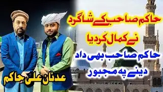 Ahmad Ali Hakim K Shagird Ne Kamal Kr Dia  Adnan Ali Hakim