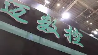 UTECH Exhibition