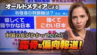 1/23 関西情報番組での偏向報道は意図的に行われた⁉️元北京特派員によるものだった！