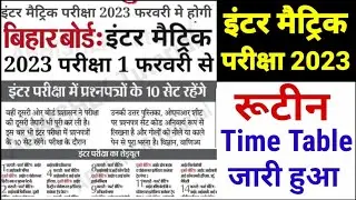Bihar Board Exam 2023 Time Table जारी|Inter Matric Exam 2023 Routine|12th Exam 2023 Date -Time Table