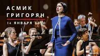 АСМИК ГРИГОРЯН | АРИЯ МАНОН SOLA PERDUTA ABBANDONATA ИЗ ОПЕРЫ &laquo;МАНОН ЛЕСКО&raquo;  | 14 января 2020