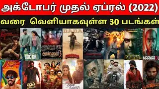 October To April 2022 Theater Release 30 Tamil movies, Beast, Annaatthe, Valimai, ET, Kgf 2, RRR,
