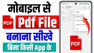 PDF File Kaise Banaye | Photo Ka PDF Kaise Banaye Mobile Se | How To Make PDF File In Mobile