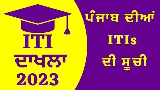 iti admissions 2023 || List of ITIs in Punjab 2023
